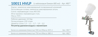 Краскопульт AsturoMec 10011 HVLP, верхний бачок 680 мл