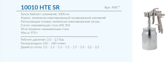 Краскопульт AsturoMEC 10010 HTE SR, нижний бачок 1,0 л