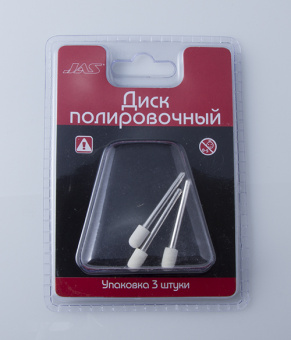 JAS 2131 Диск полировочный, войлок, цилиндр-шар, 6 х 10 мм, 3 шт./уп., блистер
