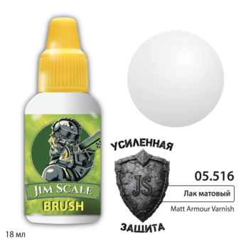 Jim Scale 05.516 Лак матовый Matt Armour Varnish, 18 мл