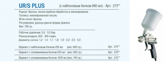 Краскопульт AsturoMEC URS+, верхний бачок 680 мл
